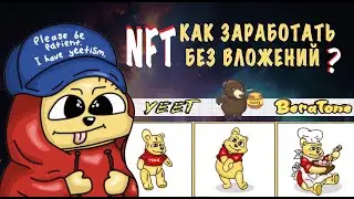 BeraChain. Проекты YEET и BeraTone. NFT 2024. Как выбить WL в проектах? Что такое WL?