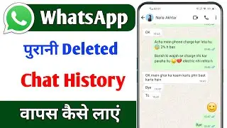 whatsapp delete chat ko wapas kaise laye | How to recover whatsapp deleted chat 2025 🔥🔥