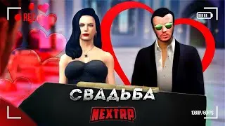МОЯ СВАДЬБА НА СЕРВЕРЕ РУБЛЁВСКИЙ NEXTRP