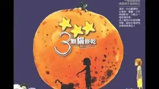 Silent Love - Three Cat Cookies - Chen Chen Ho