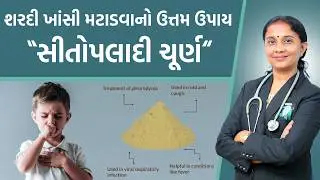 Cold and Cough Relief: Why You Need Sitopaladi Churn Now | Dr. Devangi Jogal | Jogi Ayurved