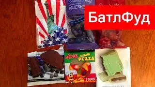 БатлФуд | Вкусняшки из Америки