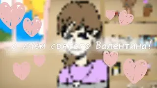 | ❤️ С ДНЁМ СВЯТОГО ВАЛЕНТИНА! ❤️ | анимация Alesia :D |