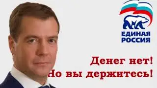 Есть такая партия...