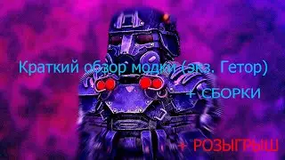STALCRAFT : X | Краткий обзор модки (Гектор) + сборки + РОЗЫГРЫШ