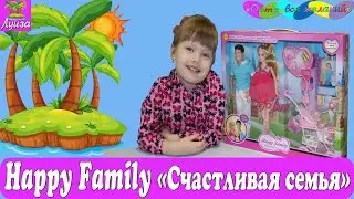 ► Счастливая Семья, набор кукол ❤ HAPPY FAMILY Defa Lucy