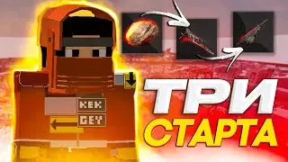 🫡ТРИ СТАРТА ЗА ОДИН ВАЙП НА RUSTEX REMAKE Remake 