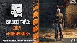 Survarium: гайд для новичка