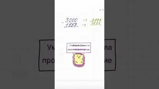 Как вычитать не занимая единицу