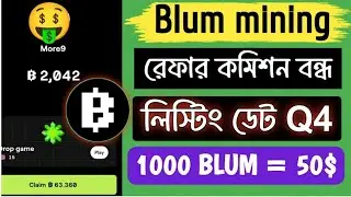 ধামাকা 😍 Blum দিচ্ছে মোটা টাকা ✅ Blum Listing Date Confirm | Blum mining End soon 😥