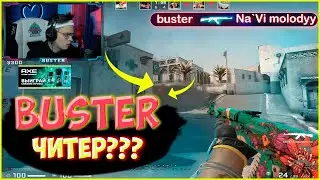 BUSTER FPL - C ЧЕЛЛЕНДЖ | 2 win 1 loss | БУСТЕР ГОРИТ С КОМАНДЫ | СМЕШНЫЕ НАРЕЗКИ