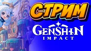 Genshin Impact [Геншин] - Фонтейн Мегасхватка Меков