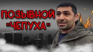 СтопХам- Его звали Чепуха...ЧЖИ 3 ❤ ФИНАЛ ИСТОРИИ
