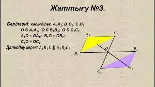 I тоқсан, геометрия, 10 сынып, ҚГБ, 6 сабақ