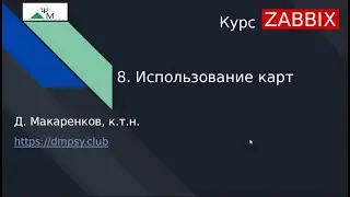 Zabbix Course. Chapter 8: Using Zabbix Network Maps