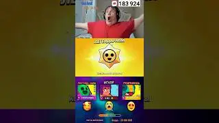 Открыл Легендарный Стардроп в Бравл Старс 🐱 #brawlstars #ютуб #бравлстарс #подпишись