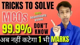 99.9% People DON'T KNOW This Trick | अब सबके आएंगे 100/100 | MCQs Solving Tricks | Educatish