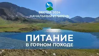 НУ-24. Питание