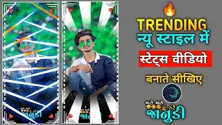 Alight motion stutas video editing // gujarati status editing // aadivasi status kaise banaen