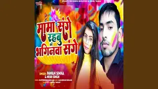 Mama Sange Rahbu Ki Bhagina Sange
