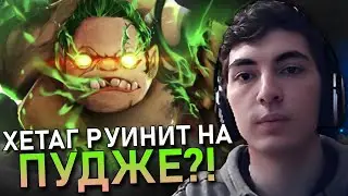 ХЕТАГ ЖЕСТКО РУИНИТ НА ПУДЖЕ 11 МИНУТ! / СЛОЖНАЯ ИГРА НА PUDGE / ЛУЧШЕЕ С HETAG DOTA 2