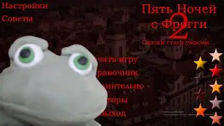 ПЛЮШ ФРОГГИ СПИДРАНИТ СВОЮ ИГРУ!