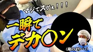 【衝撃】亀頭の大きさに悩む一般男性の治療に密着したら一瞬で終わった件。