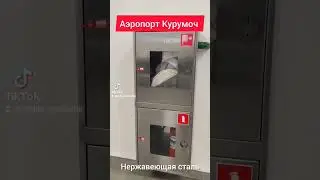 Четкие пожарные краны в Самаре. #пожарнаясигнализация #пожар #пожаротушение #пожарныйкран