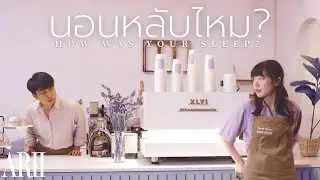 ARII - นอนหลับไหม? (How was your sleep?) Feat.Real Rifle