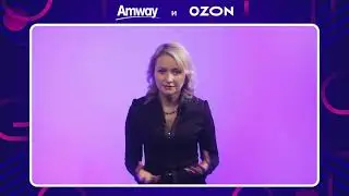 Стратегия A-70  почему Amway на Ozon