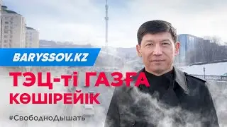 ЖЭО иелерін заңды түрде алматылықтарды улауды тоқтатуға мәжбүр ету керек❗️❗️❗️