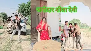 जमीदार शीला देवी🤔|| official Pooja Pramod ||