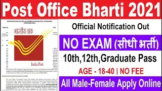 POST OFFICE RECRUITMENT 2021 || POST OFFICE VACANCY 2021 || GOVT JOB || SARKARI NAUKARI