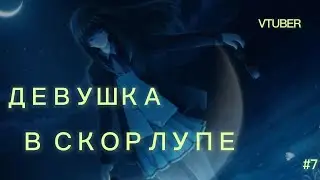 Концовки Девушка в скорлупе  Kara no Shōjo Чтение визуальной новеллы
