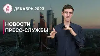 Итоги месяца - декабрь 2023