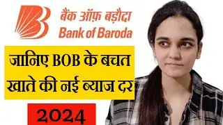 Bank Of Baroda Savings Account Interest Rates 2024 | BOB Savings Account Interest Rate