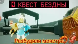 4 ЗАДАНИЕ ДУХА | СЕЗОН БЕЗДНЫ | Sky Дети света