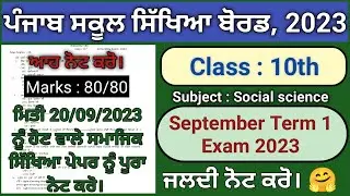 pseb 10th class social science paper fully solved september 2023, pseb class 10 social science paper