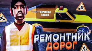 Чит софт бот на ремонт дорог ремонтника дорог аризона рп arizona rp samp самп