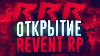 ОТКРЫТИЕ Revent RP: ШО, ОПЯТЬ? - GTA SAMP