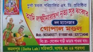 আদি লক্ষীনারায়ন নিত্য সুর ঝংকার