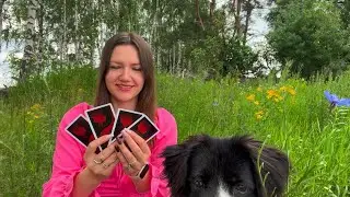 Его мысли, чувства, действия. Что он думает о Вас? Что он чувствует к Вам прямо сейчас?💖