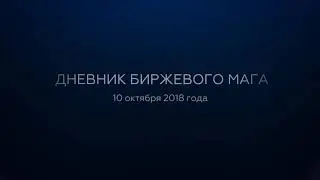 Кризис 2018. Пузырь лопнул! Обвал рынка