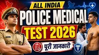 𝐀𝐋𝐋 𝐈𝐍𝐃𝐈𝐀 पुलिस मेडिकल टेस्ट की सम्पूर्ण जानकारी 2023| 𝐏𝐨𝐥𝐢𝐜𝐞 𝐌𝐞𝐝𝐢𝐜𝐚𝐥 𝐓𝐞𝐬𝐭 2023 𝐟𝐨𝐫 𝐀𝐥𝐥 𝐒𝐭𝐚𝐭𝐞 𝐏𝐨𝐥𝐢𝐜𝐞