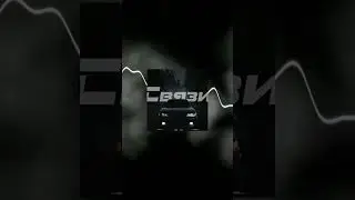 Сниппет трека ELNAIN - Связи | Скоро!
