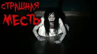 СТРАШНЫЕ ИСТОРИИ - СТРАШНАЯ МЕСТЬ - Страшилки на ночь, мистика