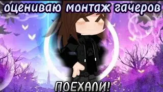 Оцениваю ваш монтаж + советы