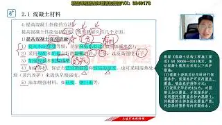 10 10、2 1 混凝土材料（二） 1
