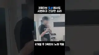 고음불가 레슨생 "넘쳐흘러"진성 땜삥으로 변화
