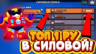 АПНУЛ 1000 КУБКОВ В СИЛОВОЙ ГОНКЕ!